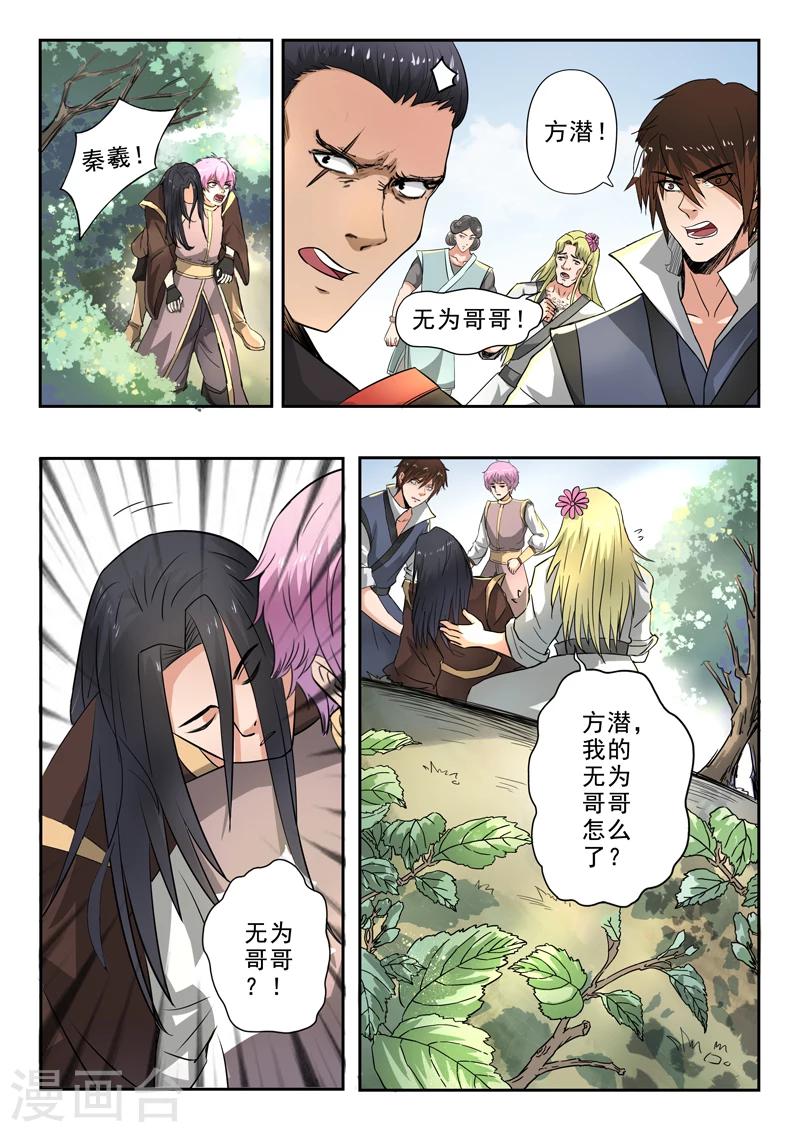 神武之靈 - 第136話 救無爲哥哥 - 1