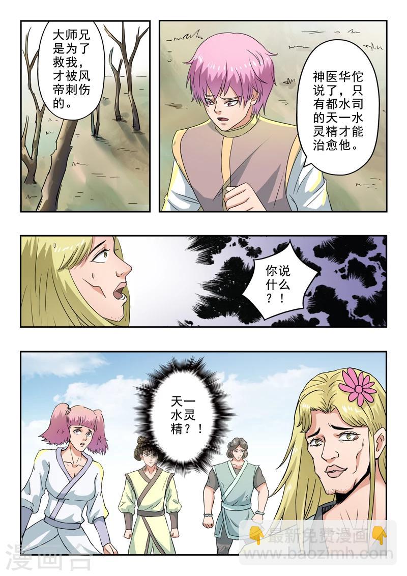 神武之靈 - 第136話 救無爲哥哥 - 3