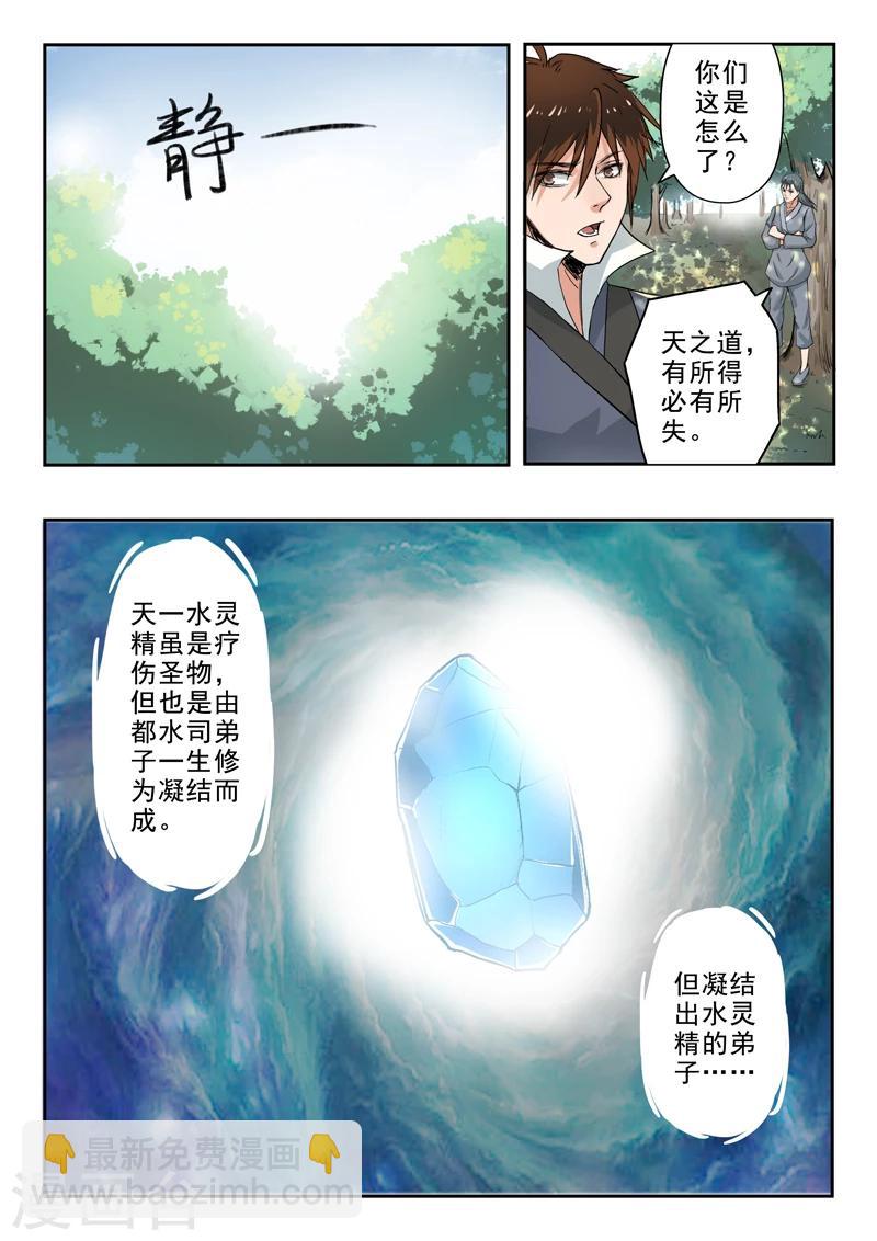 神武之靈 - 第136話 救無爲哥哥 - 1
