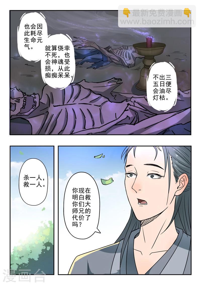 神武之靈 - 第136話 救無爲哥哥 - 2