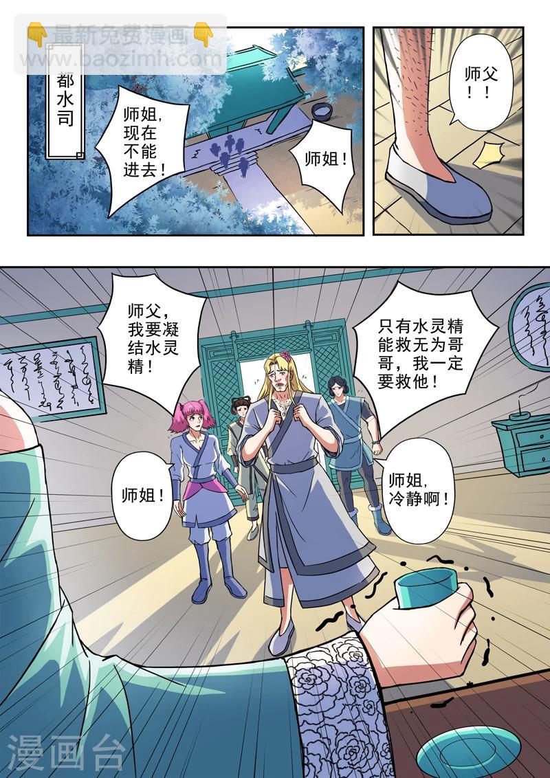 神武之靈 - 第136話 救無爲哥哥 - 2