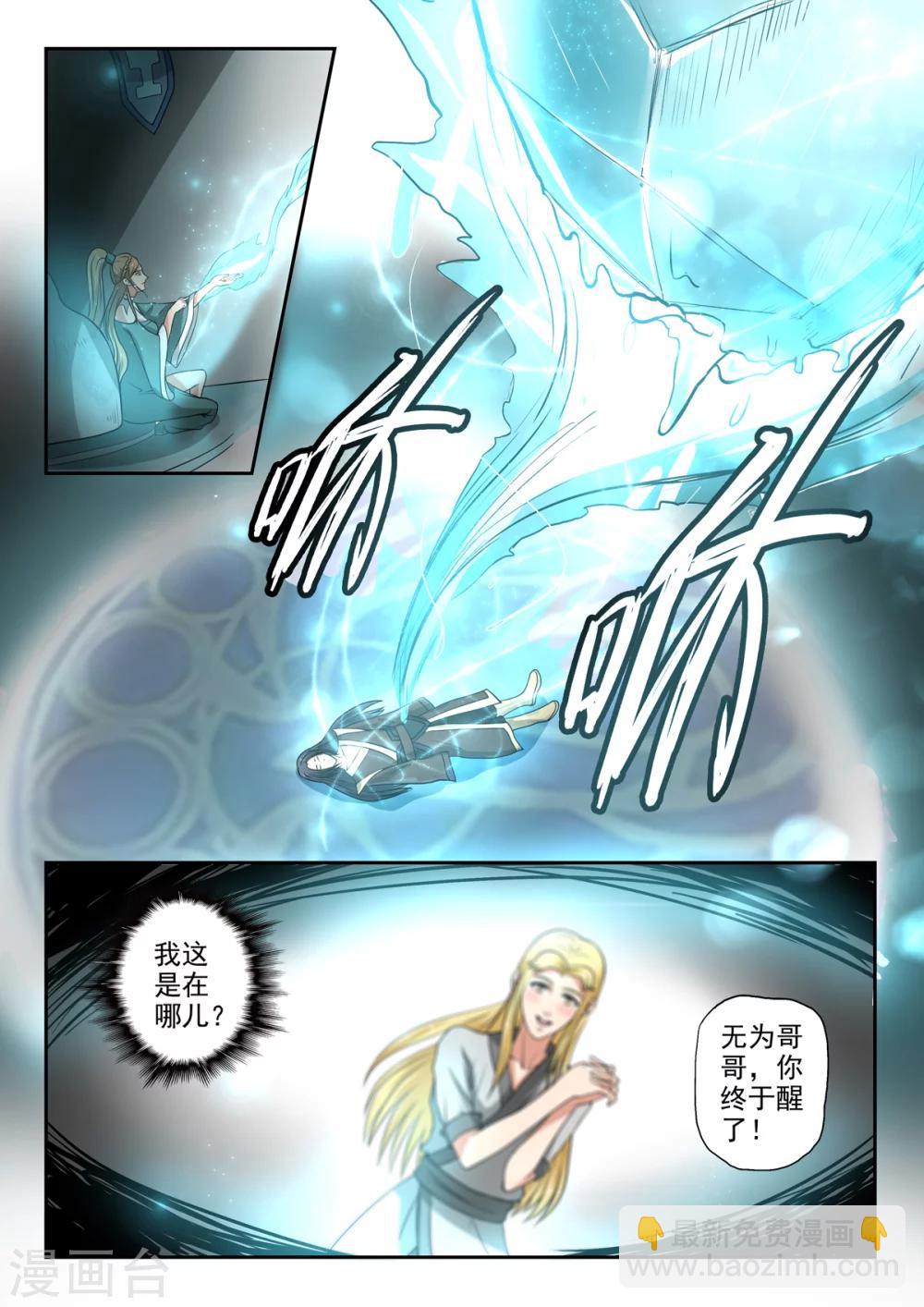 神武之靈 - 第138話 水柔弱變美了 - 2