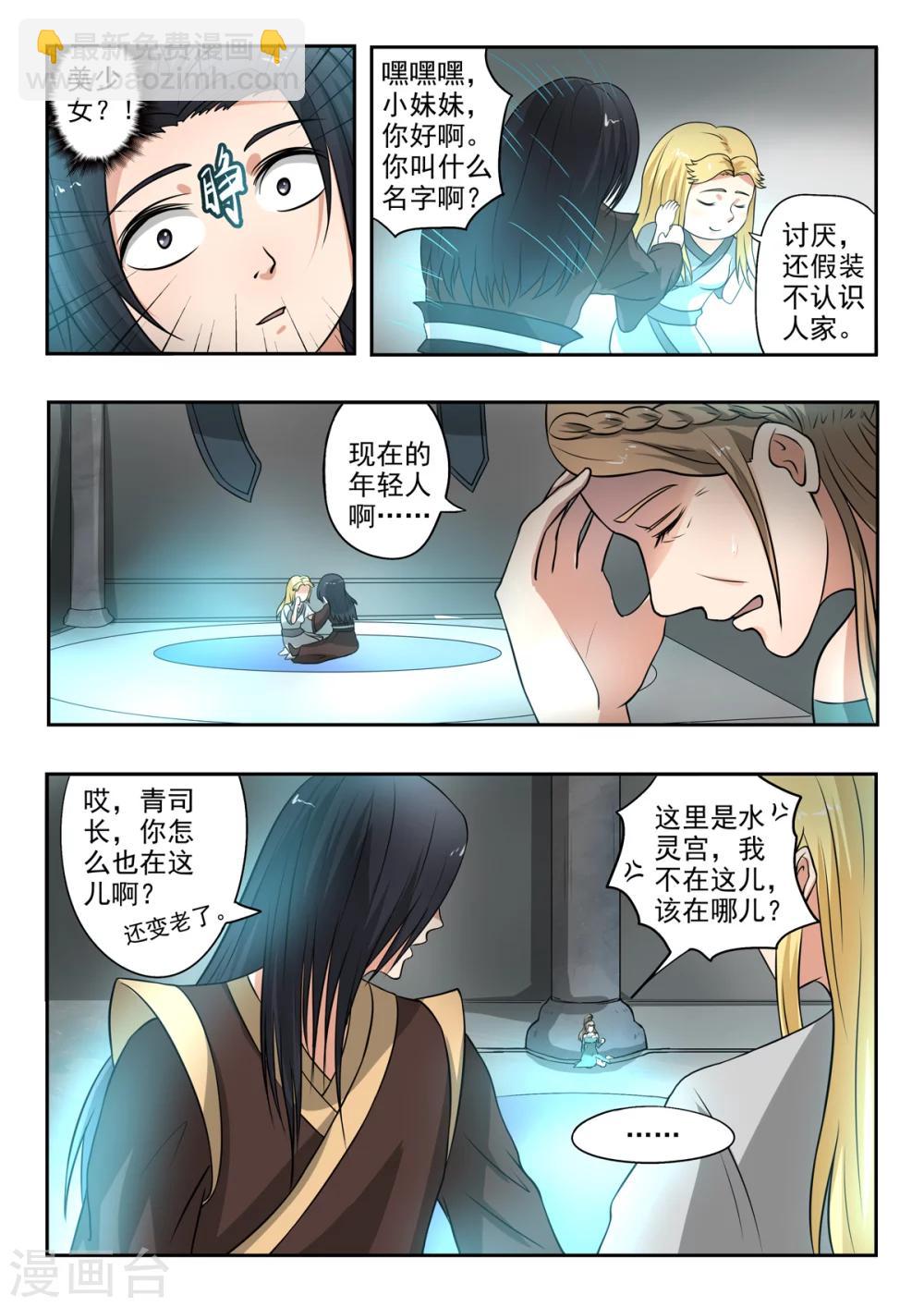 神武之靈 - 第138話 水柔弱變美了 - 3