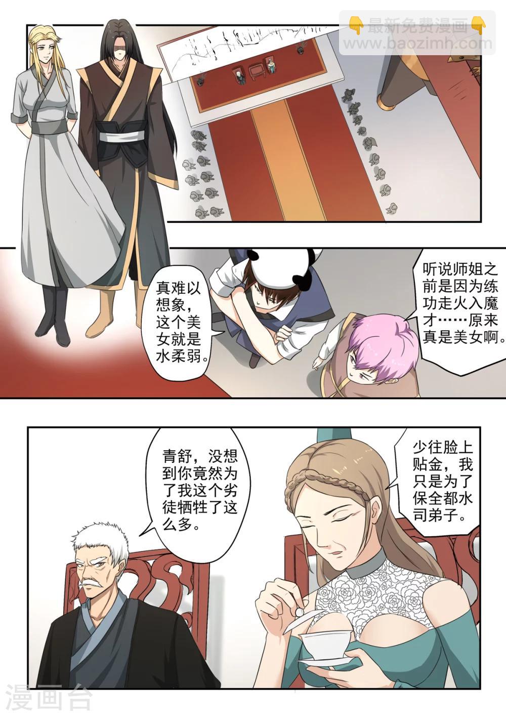 神武之靈 - 第138話 水柔弱變美了 - 2