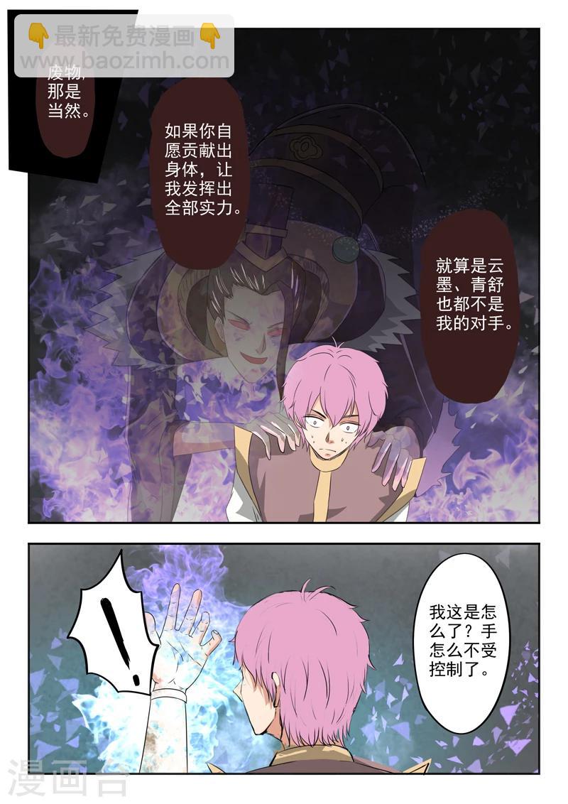 神武之靈 - 第140話 殺了方潛？ - 2