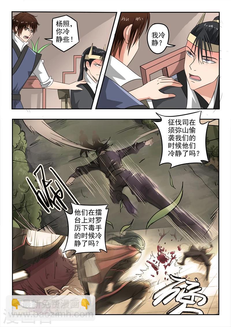 神武之靈 - 第140話 殺了方潛？ - 3