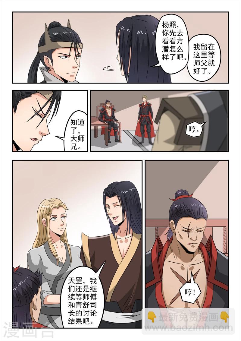 神武之靈 - 第140話 殺了方潛？ - 3