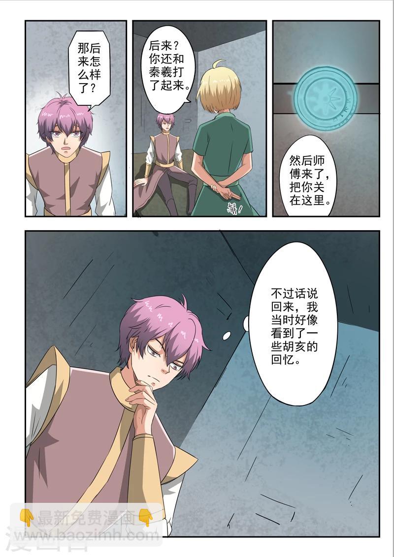 神武之靈 - 第140話 殺了方潛？ - 3