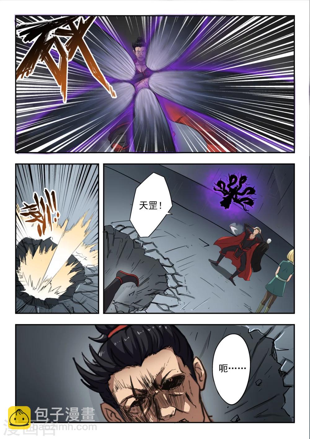 神武之靈 - 第142話 秦曦死了！ - 1