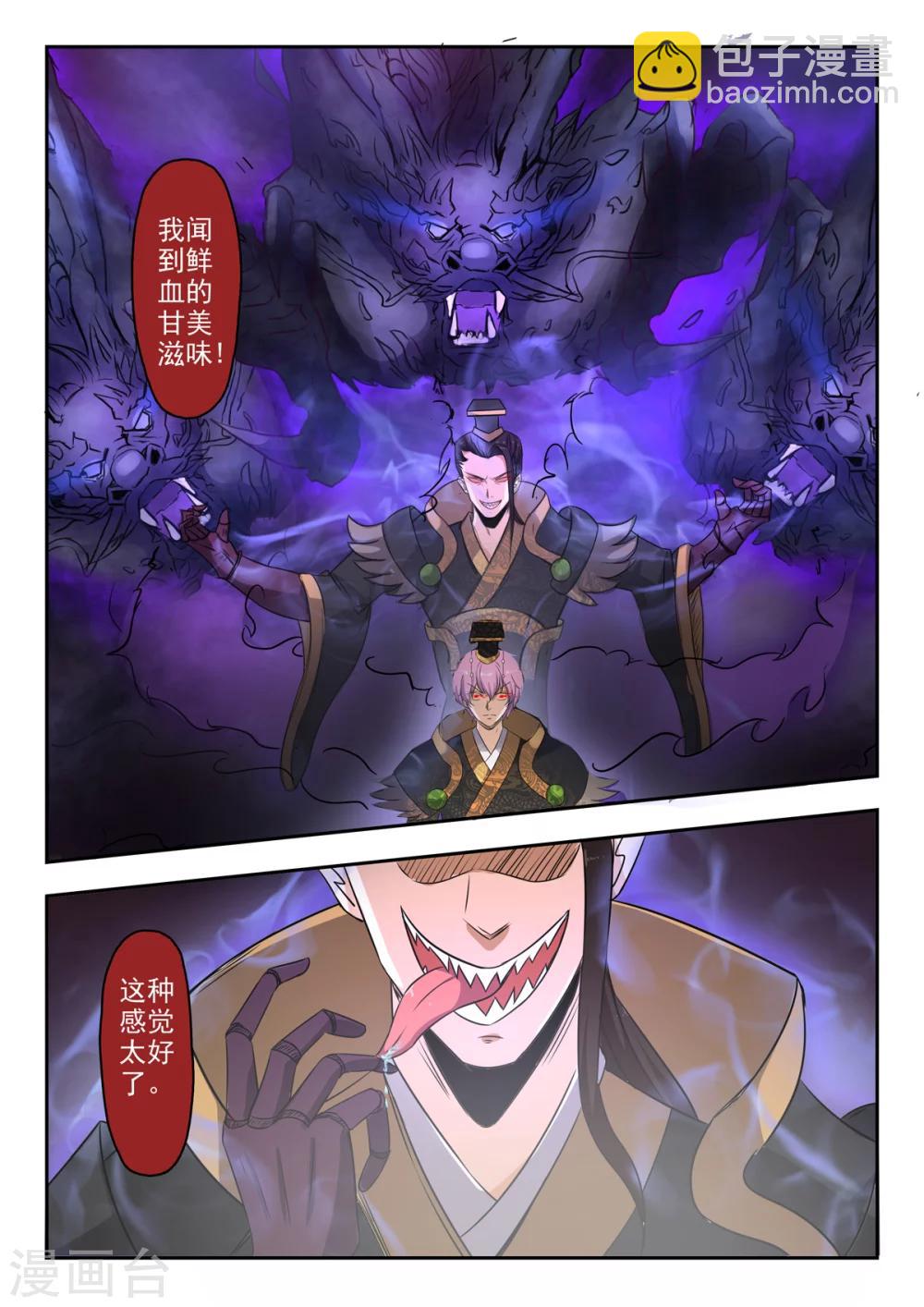 神武之靈 - 第142話 秦曦死了！ - 2