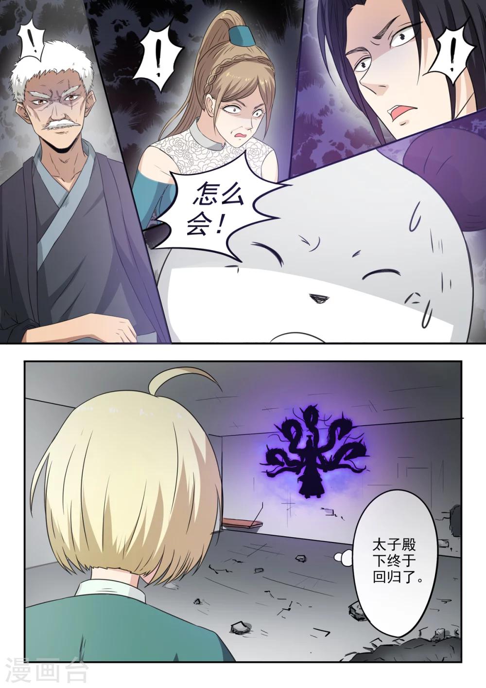 神武之靈 - 第142話 秦曦死了！ - 3