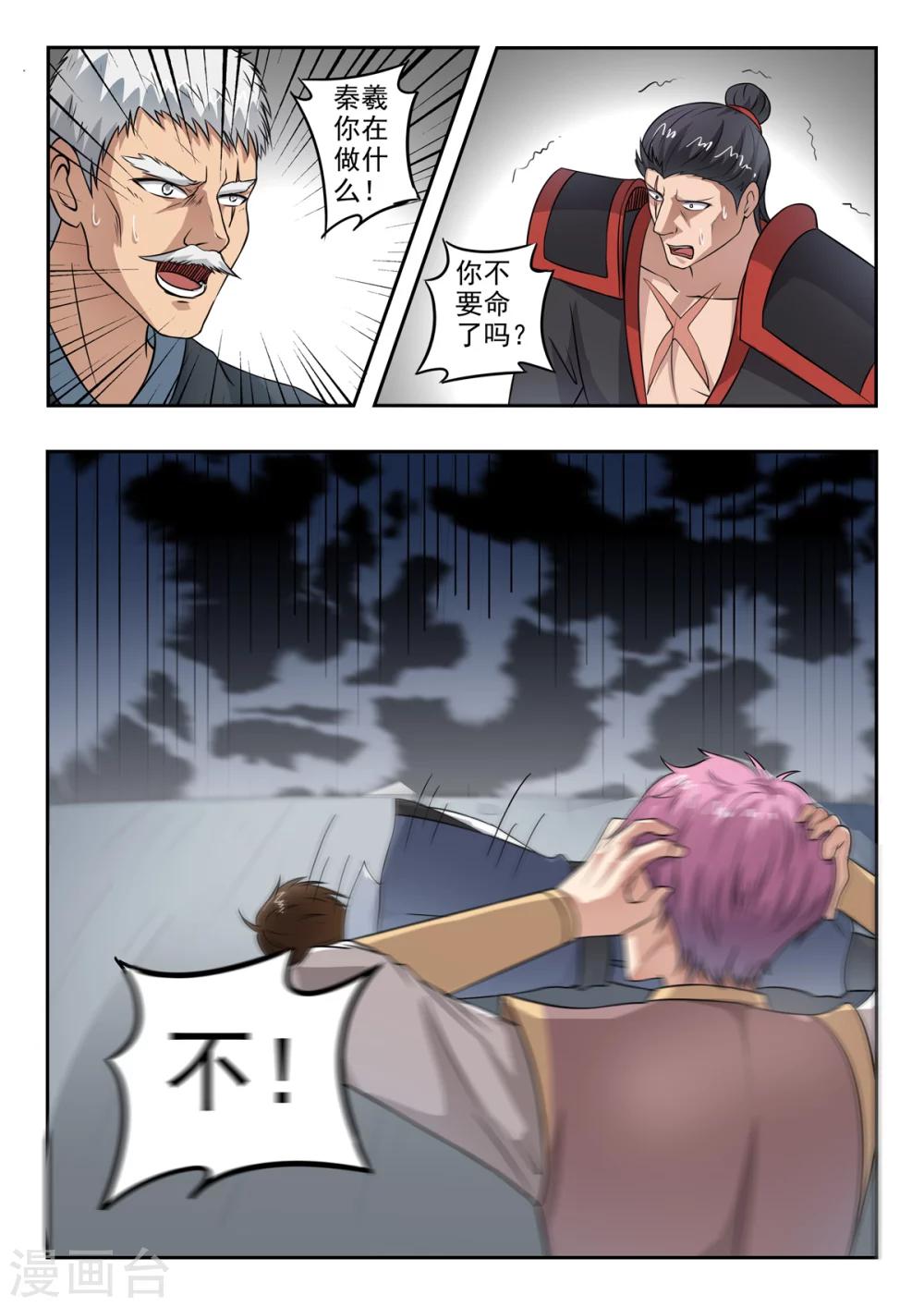 神武之靈 - 第142話 秦曦死了！ - 2