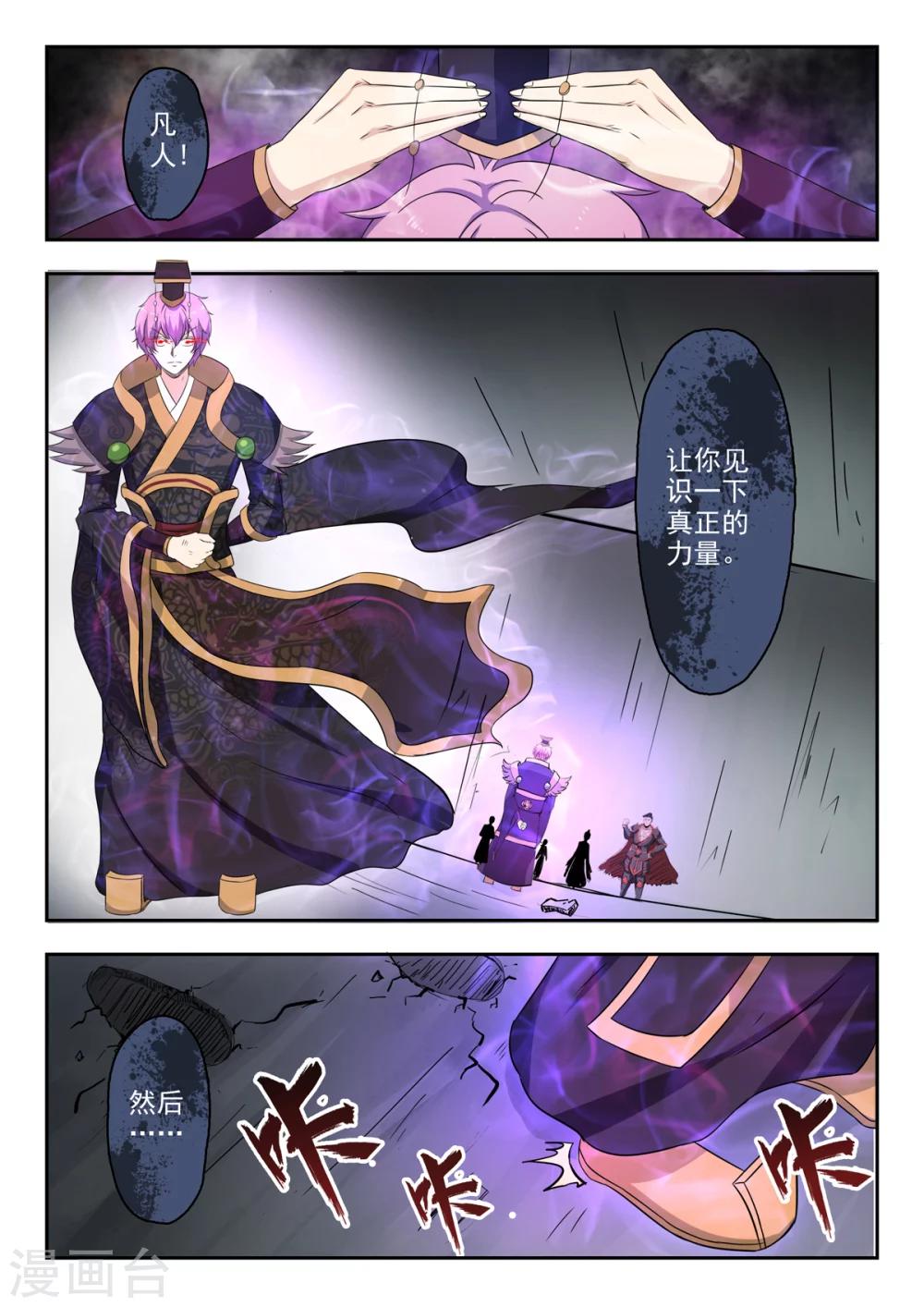 神武之靈 - 第142話 秦曦死了！ - 2