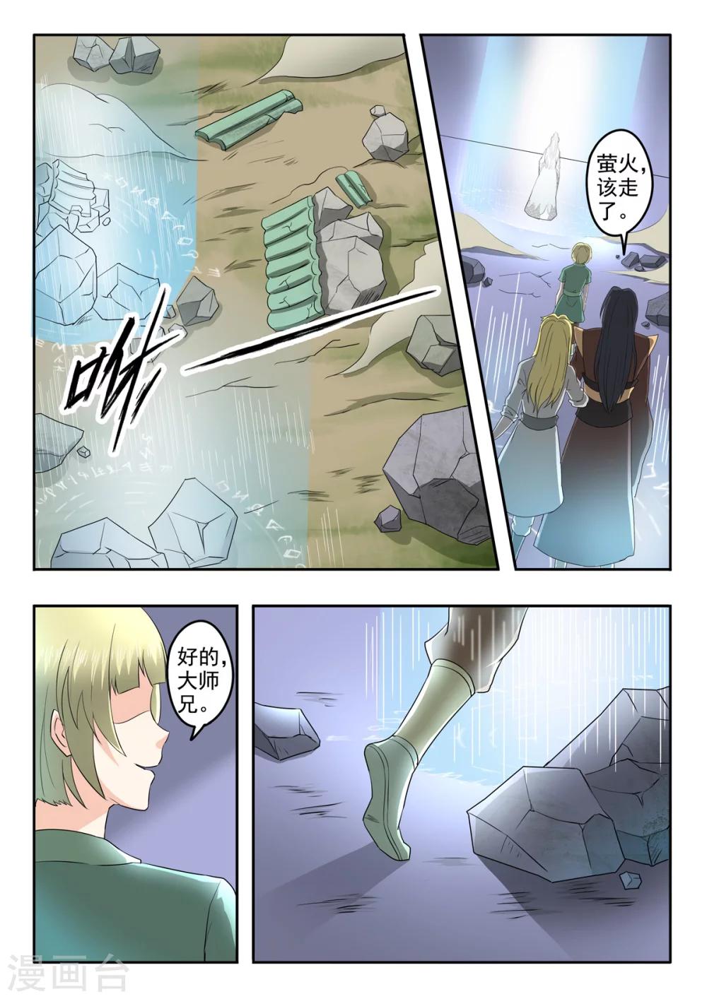 神武之靈 - 第144話 恭迎太子！ - 1