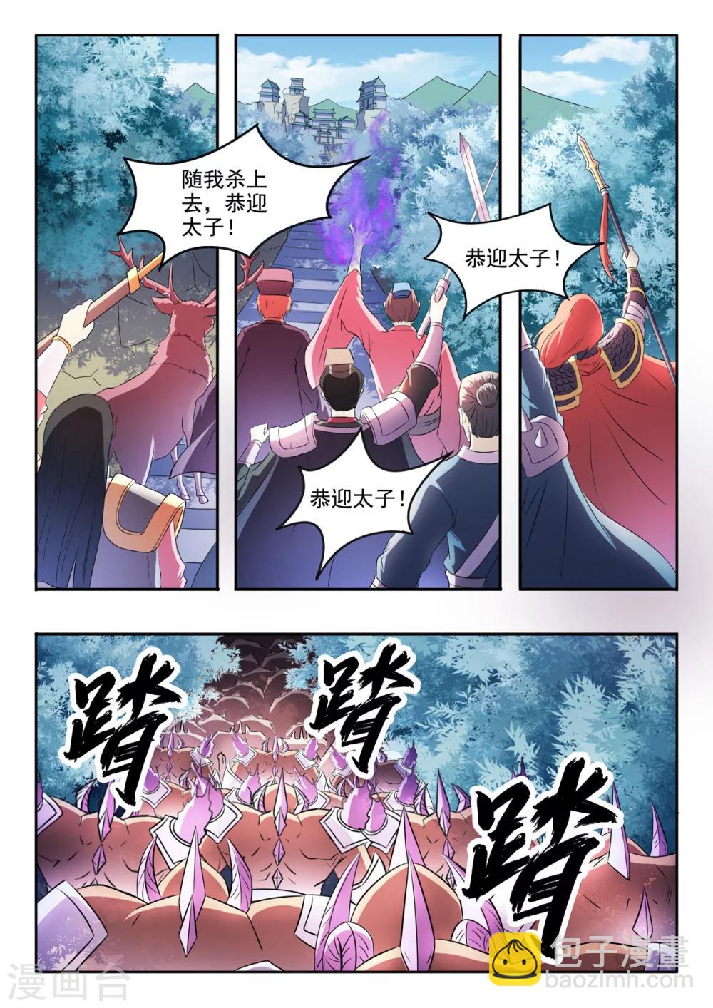 神武之靈 - 第144話 恭迎太子！ - 1