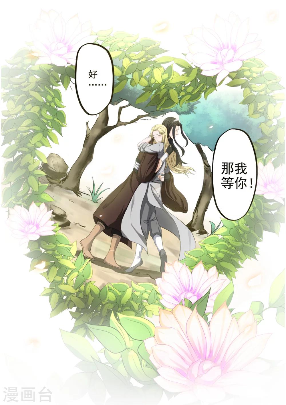 神武之靈 - 第146話 那我等你！ - 2