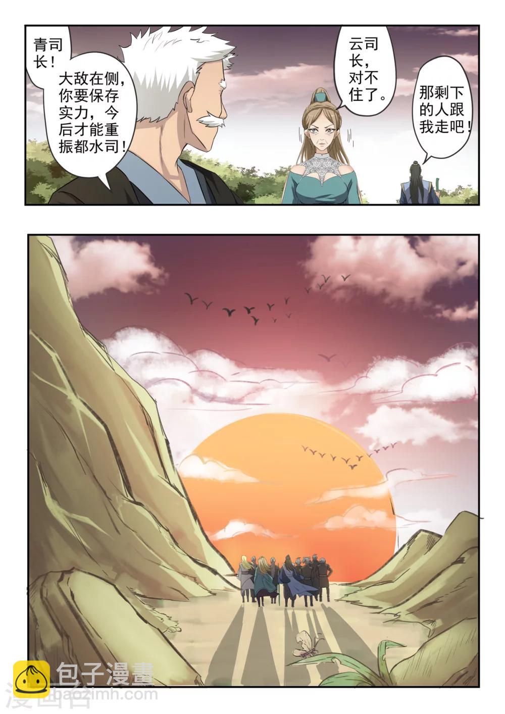 神武之靈 - 第146話 那我等你！ - 1