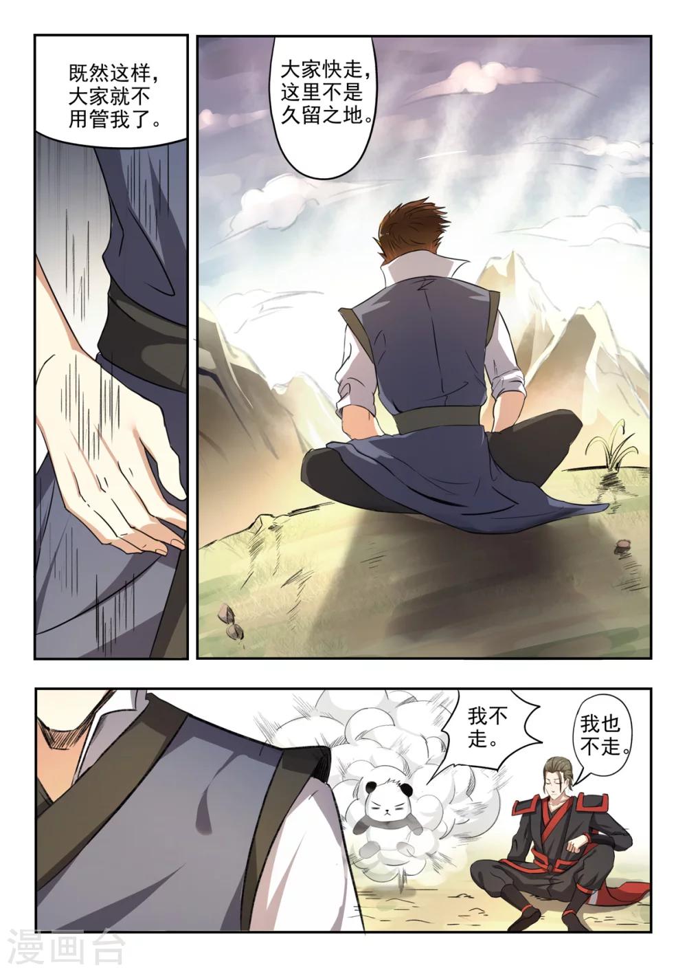 神武之靈 - 第146話 那我等你！ - 2