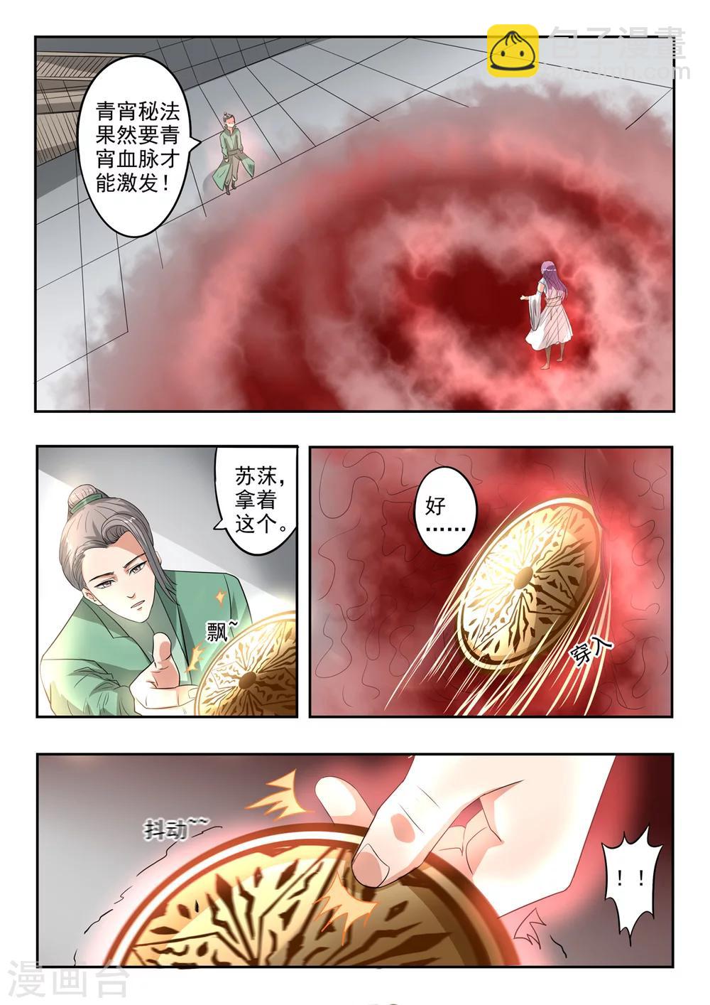 神武之靈 - 第148話 青鸞劍 - 1