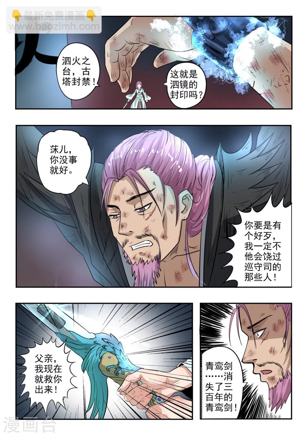 神武之靈 - 第148話 青鸞劍 - 3