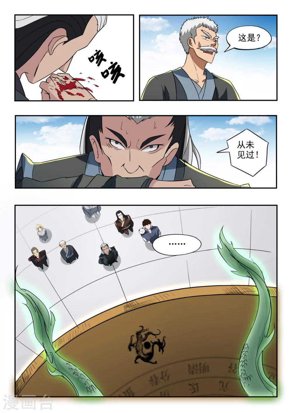 神武之靈 - 第150話 天衍爐算卦 - 3