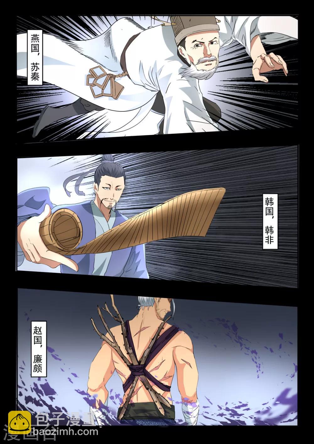 神武之靈 - 第152話 玉樞院的荊軻 - 2