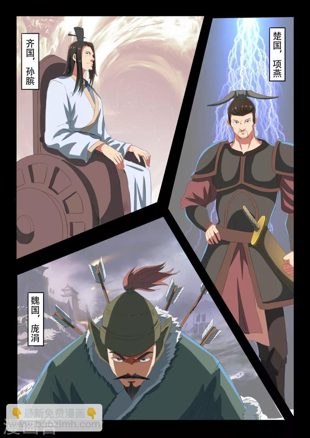 神武之靈 - 第152話 玉樞院的荊軻 - 3