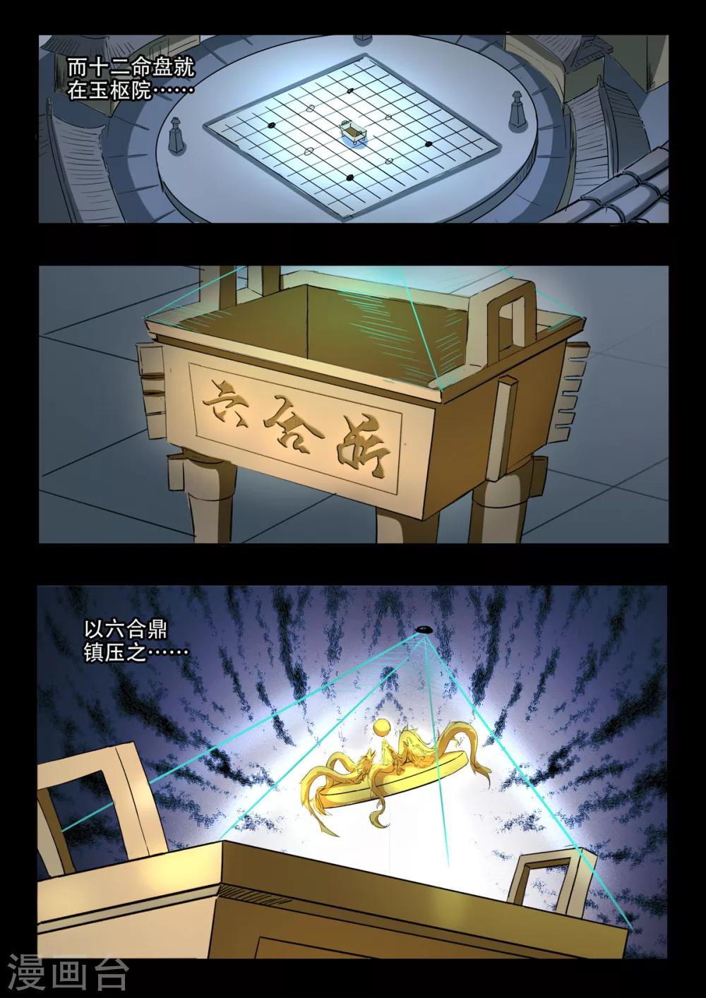 神武之靈 - 第152話 玉樞院的荊軻 - 1