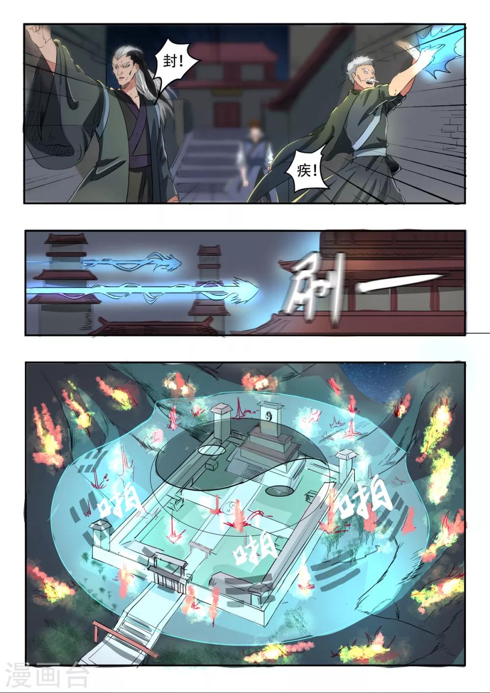 神武之靈 - 第152話 玉樞院的荊軻 - 1