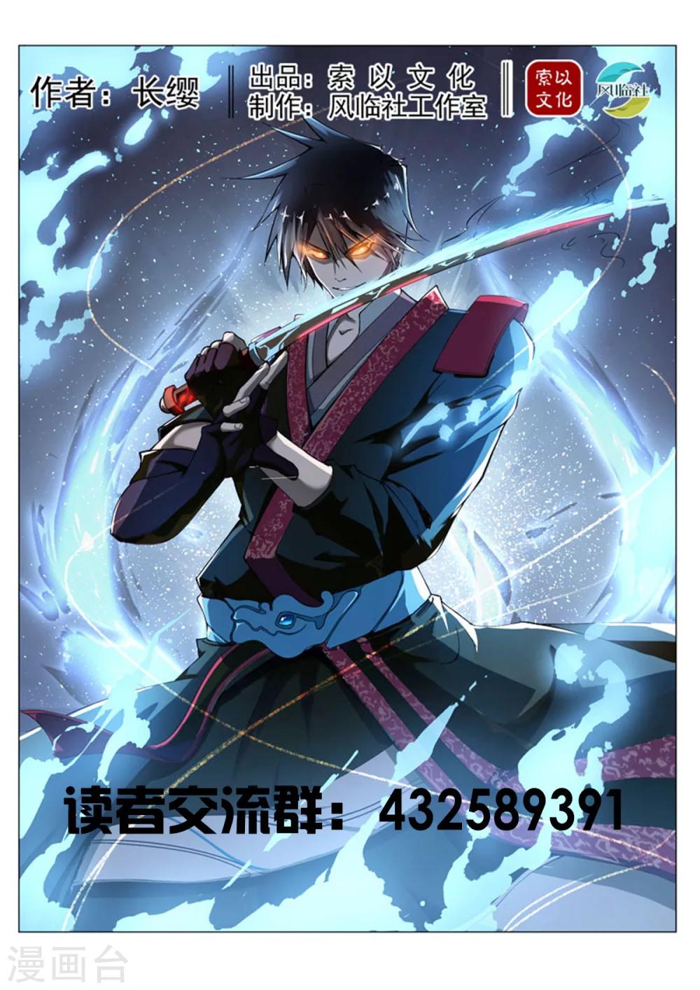 神武之灵 - 第154话 一定要阻止秦皇复活 - 1