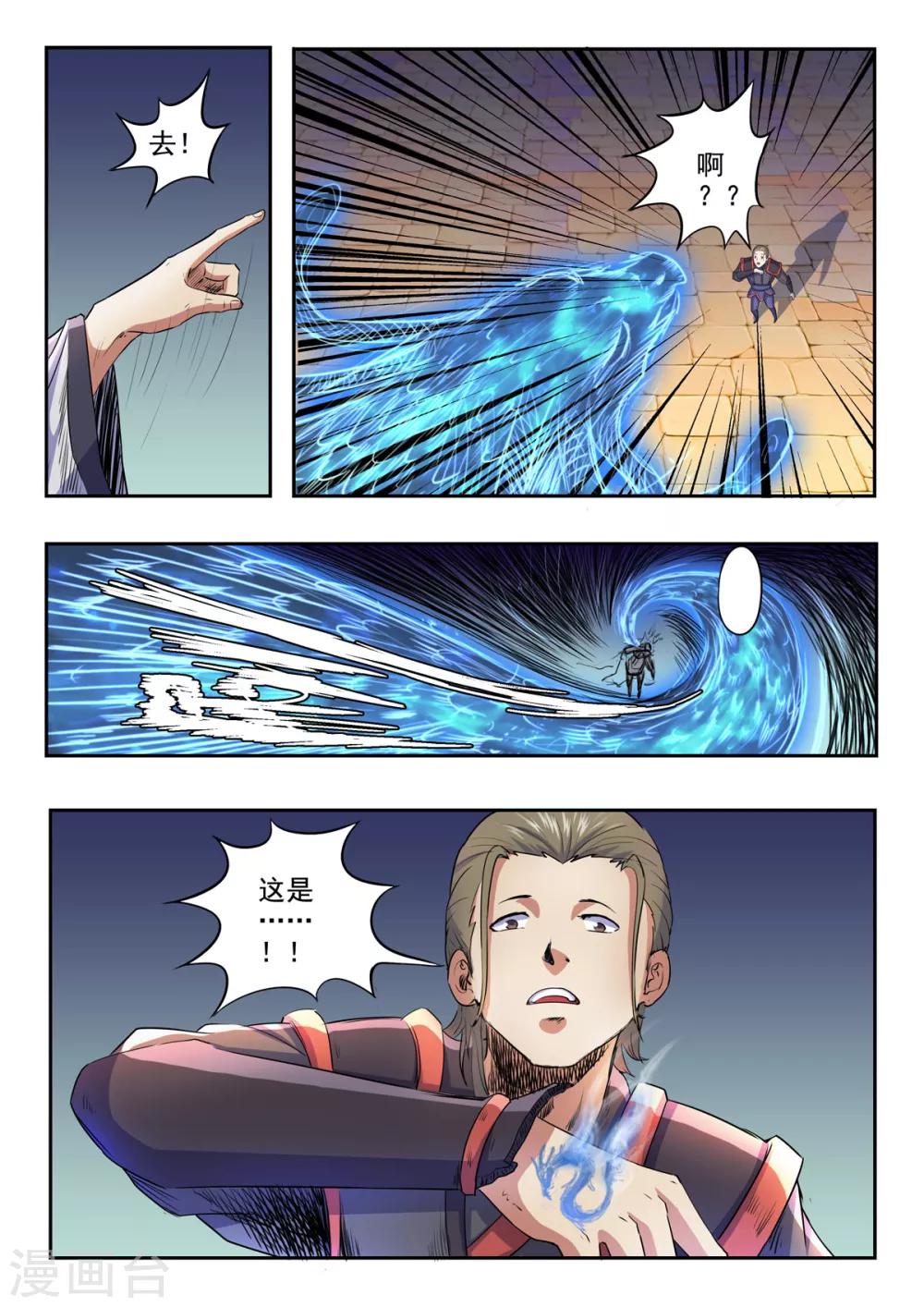 神武之靈 - 第154話 一定要阻止秦皇復活 - 3