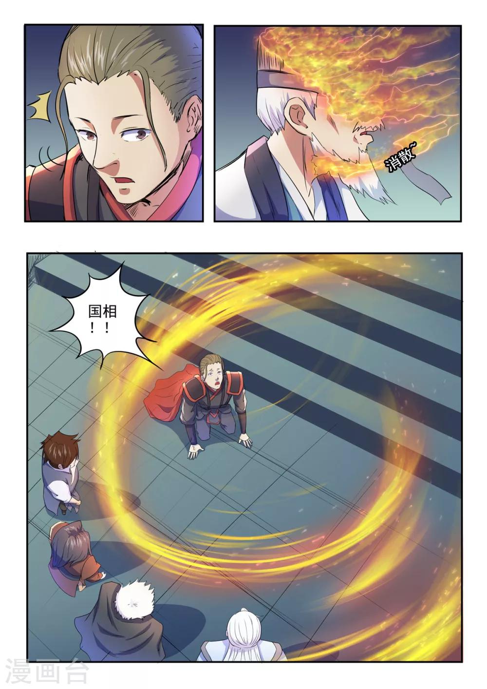 神武之靈 - 第154話 一定要阻止秦皇復活 - 1