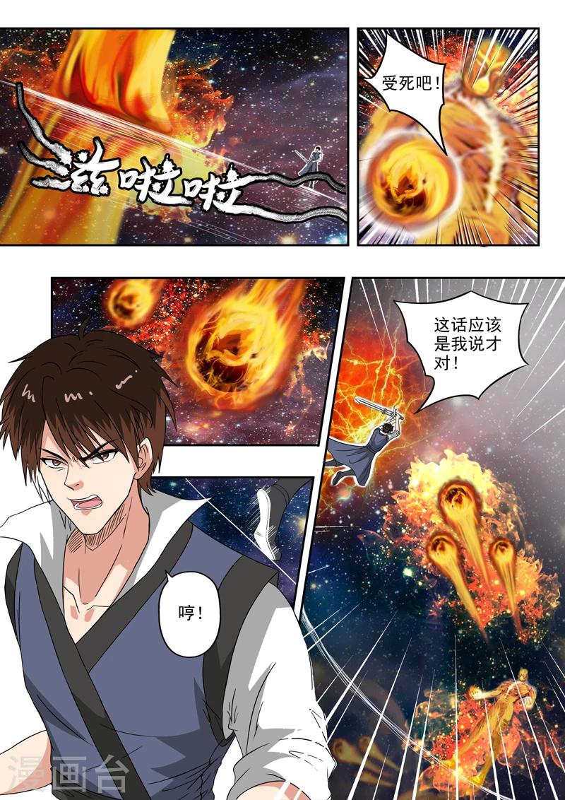 神武之灵 - 第156话 第二片祖龙碎片！ - 2