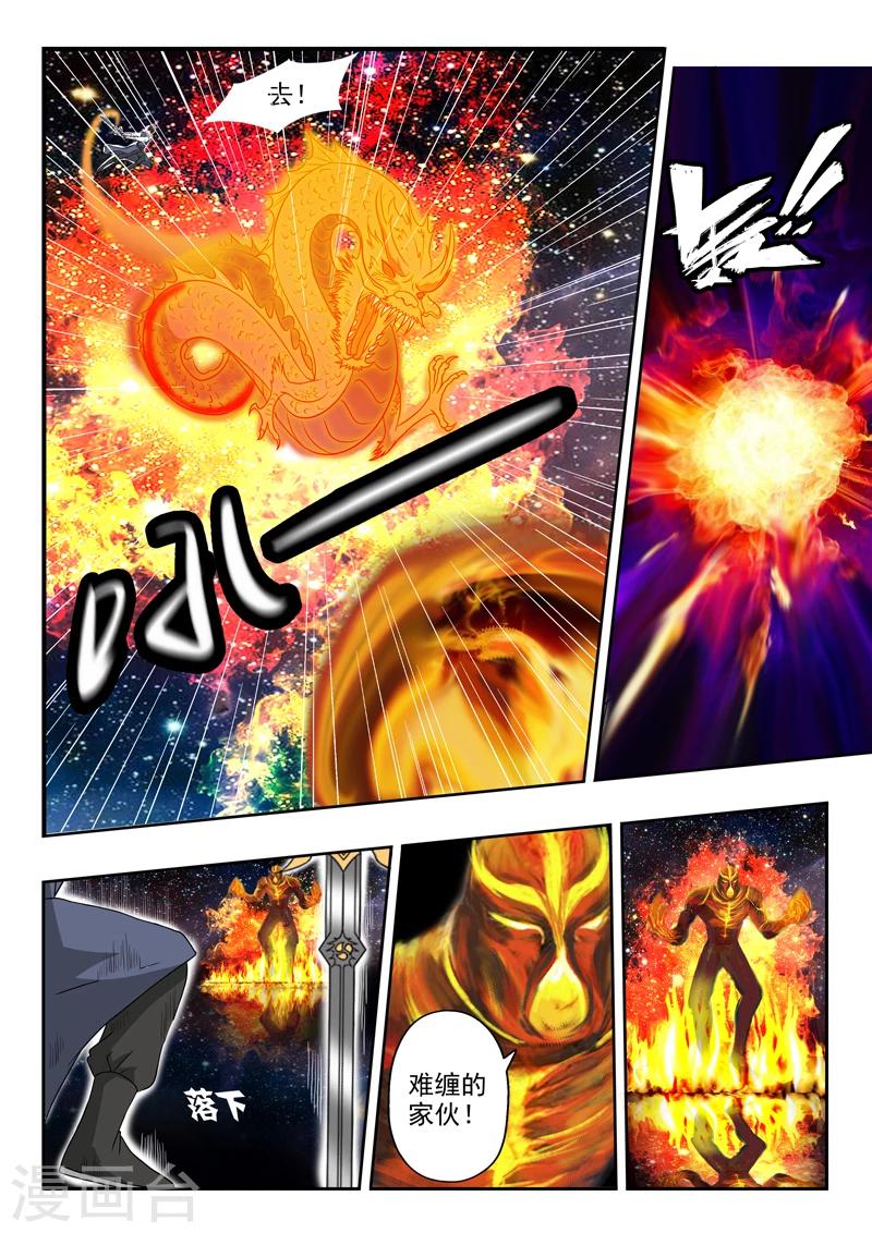 神武之靈 - 第156話 第二片祖龍碎片！ - 3