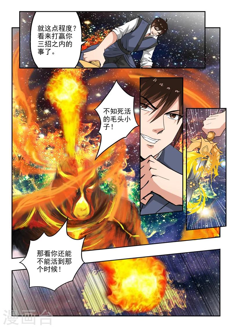 神武之靈 - 第156話 第二片祖龍碎片！ - 1