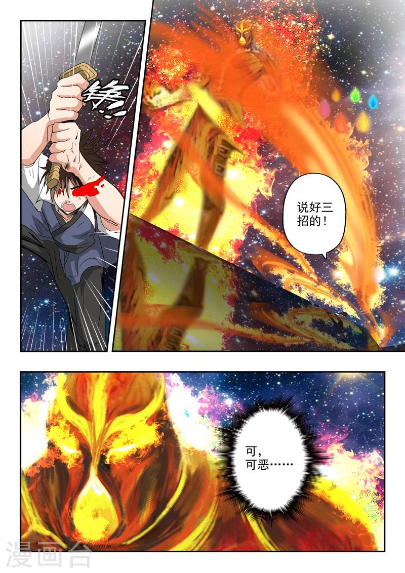 神武之靈 - 第156話 第二片祖龍碎片！ - 3