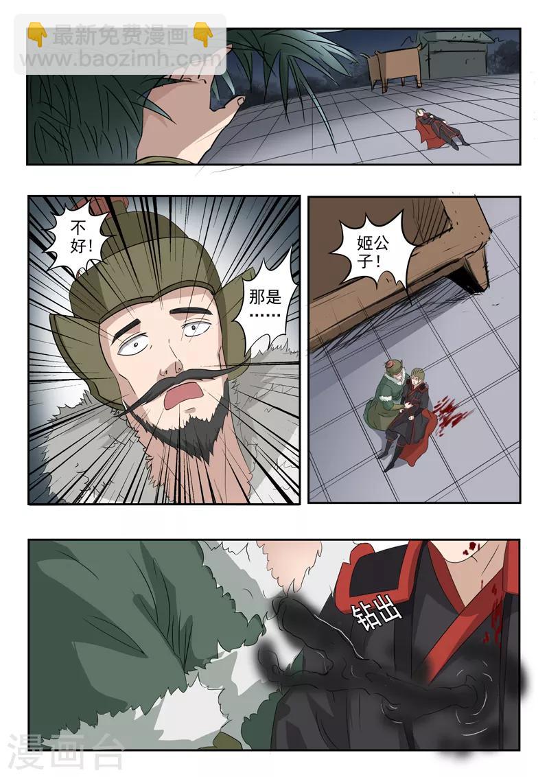 神武之靈 - 第158話 姬力又又又受傷了！ - 1