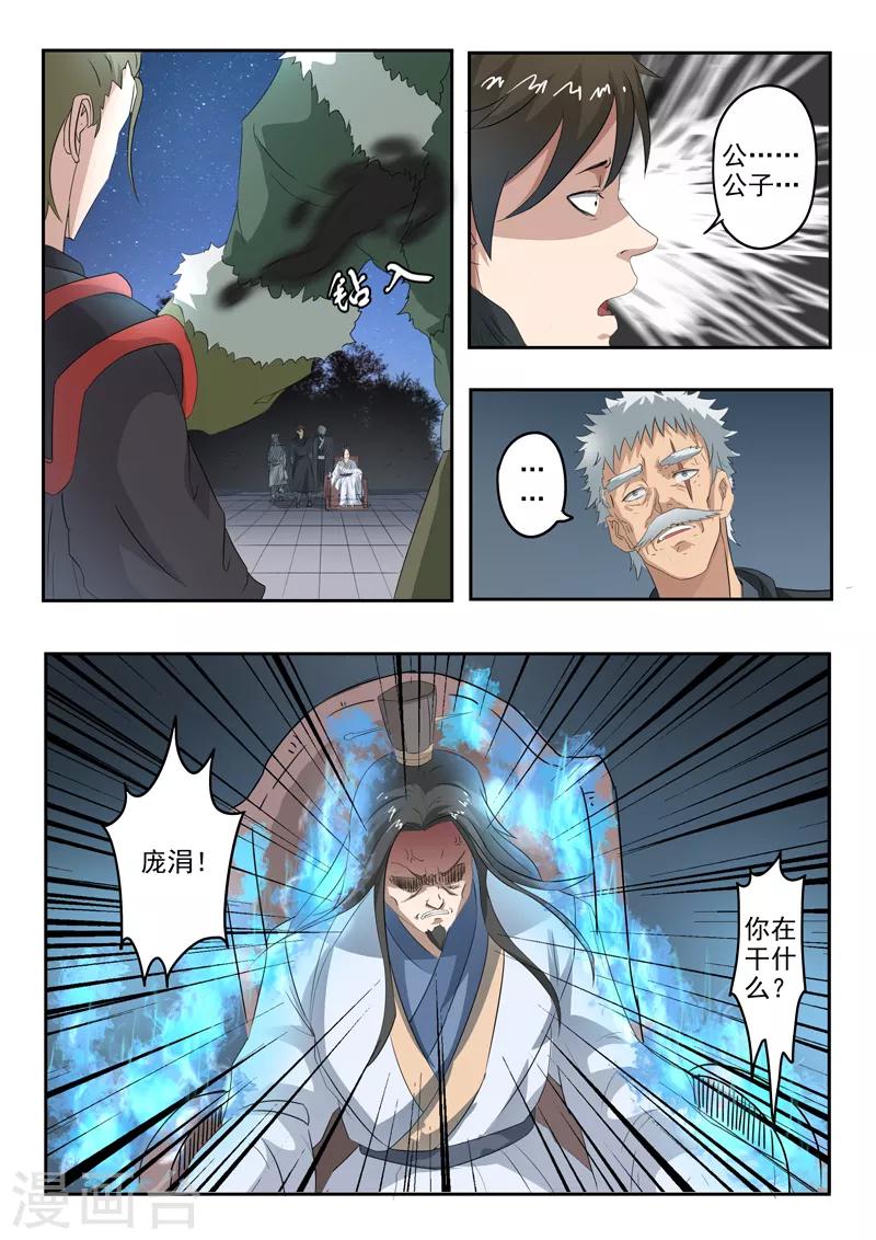 神武之靈 - 第158話 姬力又又又受傷了！ - 2