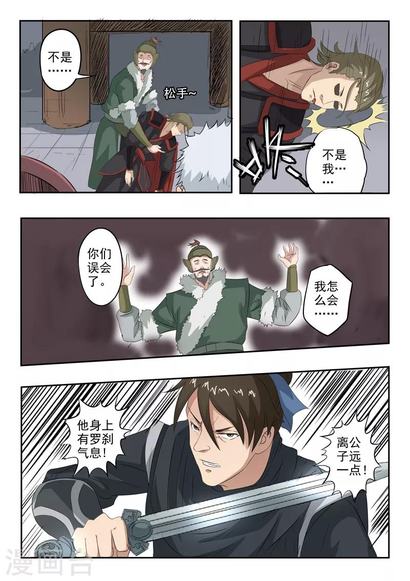 神武之靈 - 第158話 姬力又又又受傷了！ - 3