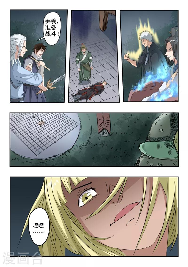 神武之靈 - 第158話 姬力又又又受傷了！ - 1