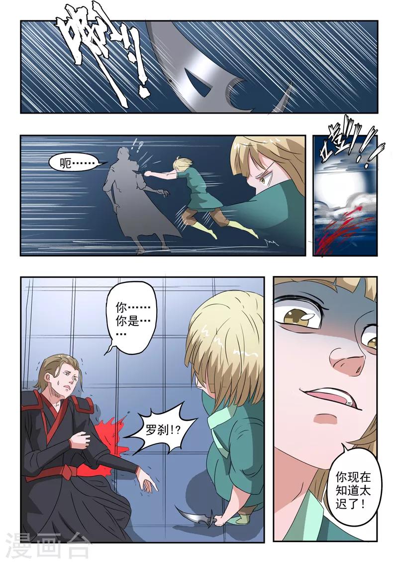 神武之靈 - 第158話 姬力又又又受傷了！ - 3