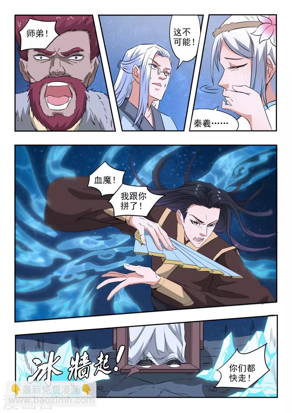 神武之靈 - 第162話 血魔，我跟你拼了！ - 1