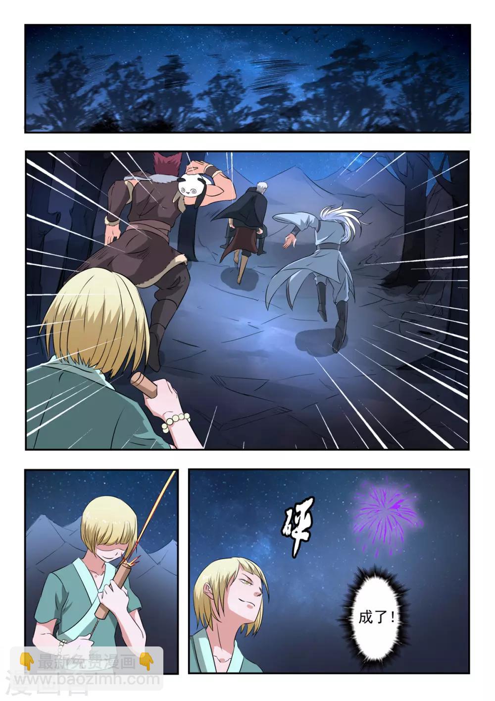 神武之靈 - 第162話 血魔，我跟你拼了！ - 3