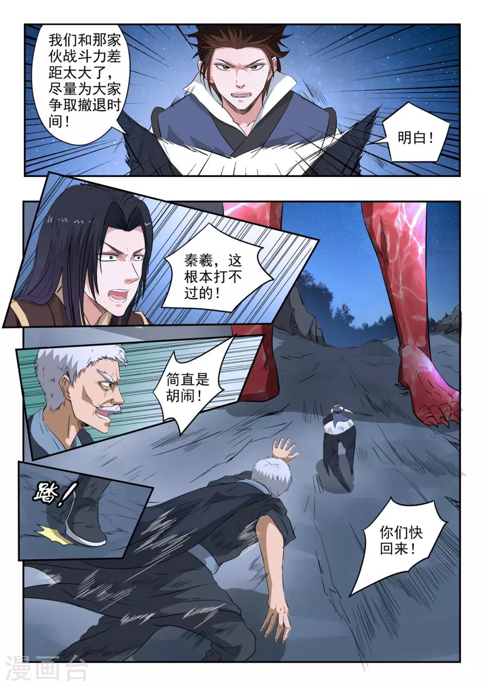 神武之靈 - 第162話 血魔，我跟你拼了！ - 3