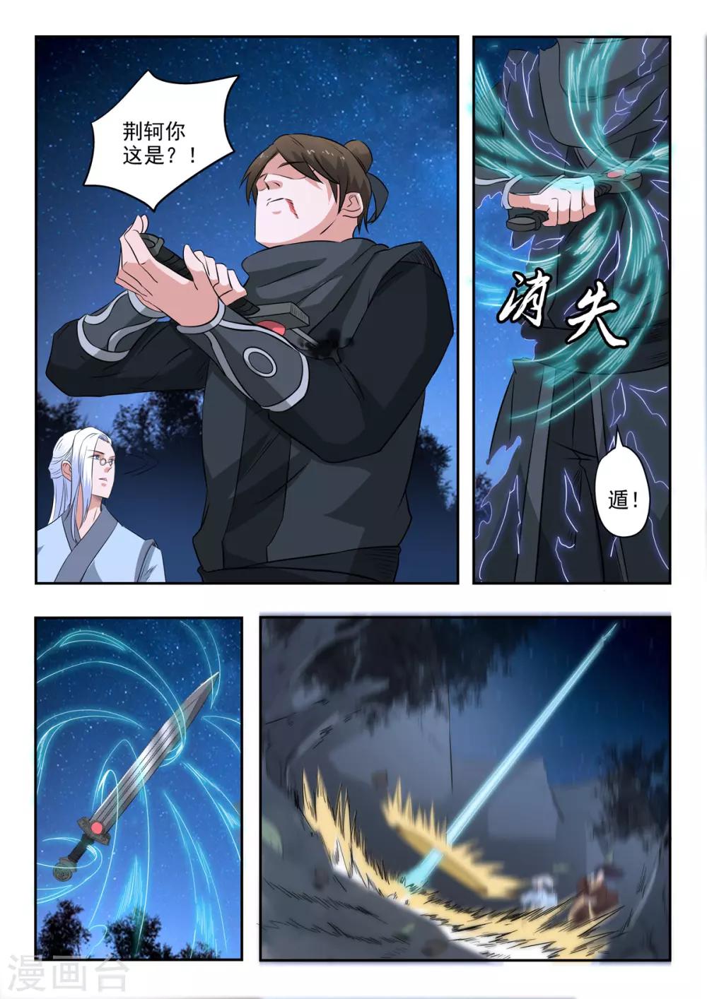 神武之靈 - 第162話 血魔，我跟你拼了！ - 2