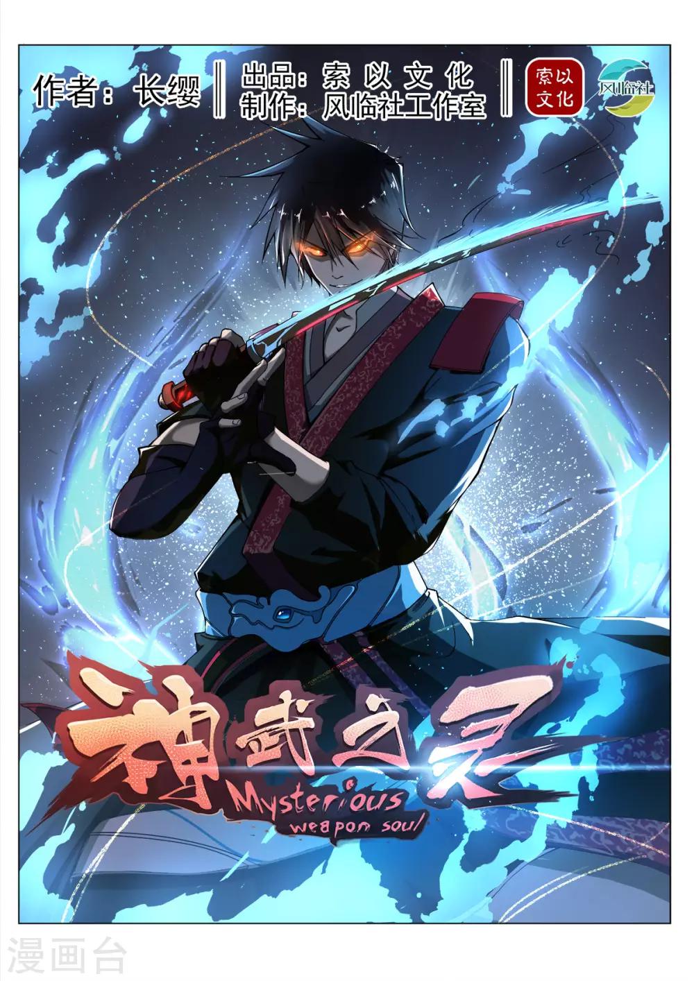 神武之靈 - 第164話 玉樞院門被攻破了 - 1