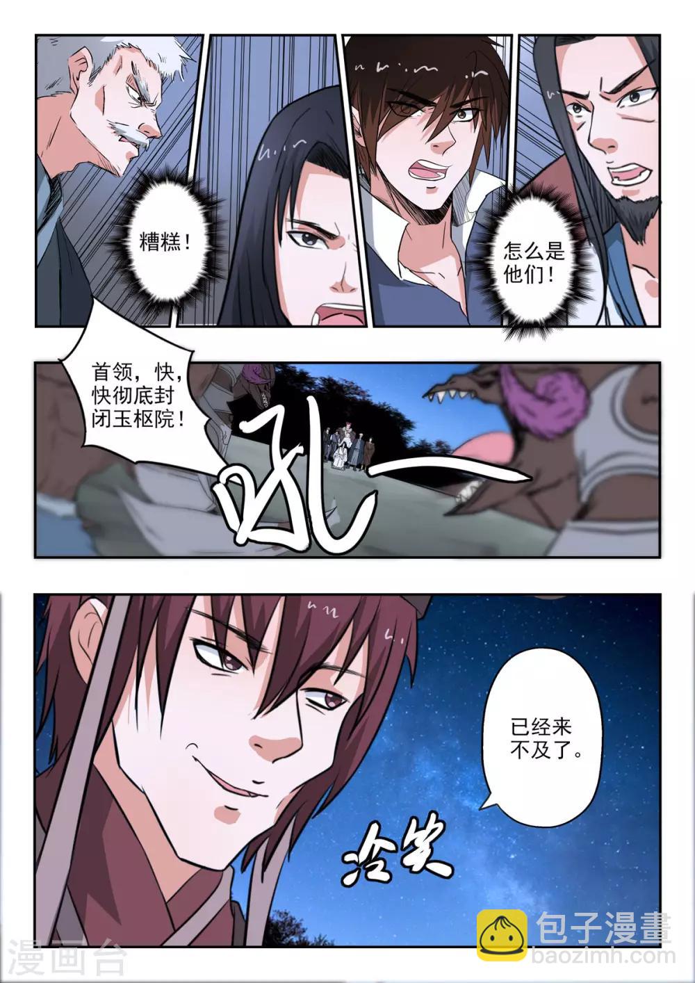 神武之靈 - 第164話 玉樞院門被攻破了 - 1