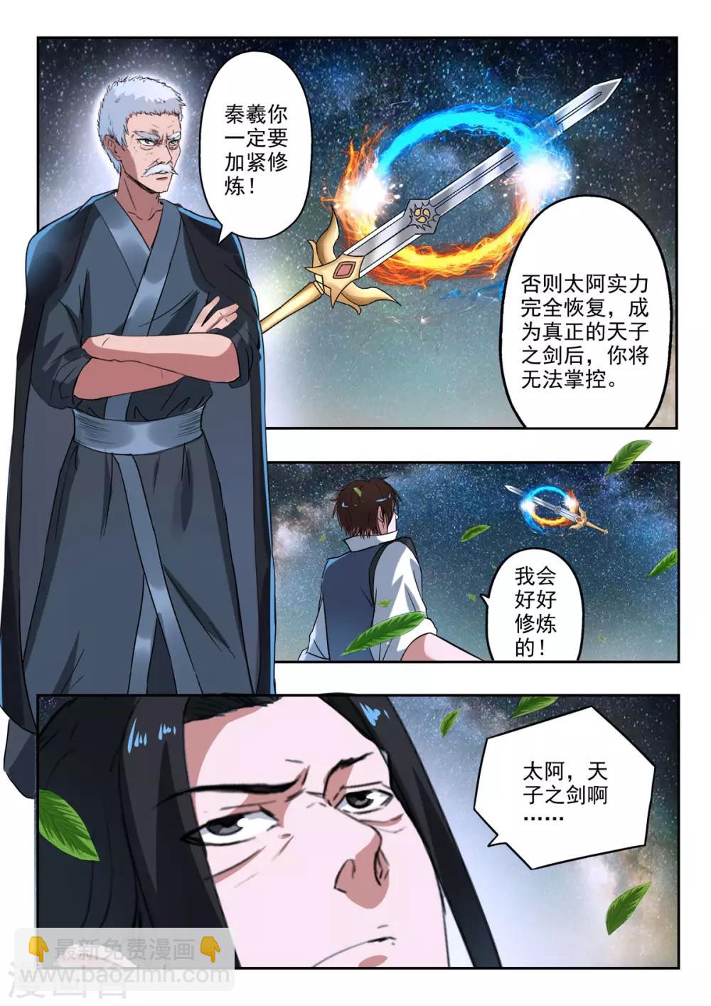 神武之靈 - 第164話 玉樞院門被攻破了 - 1