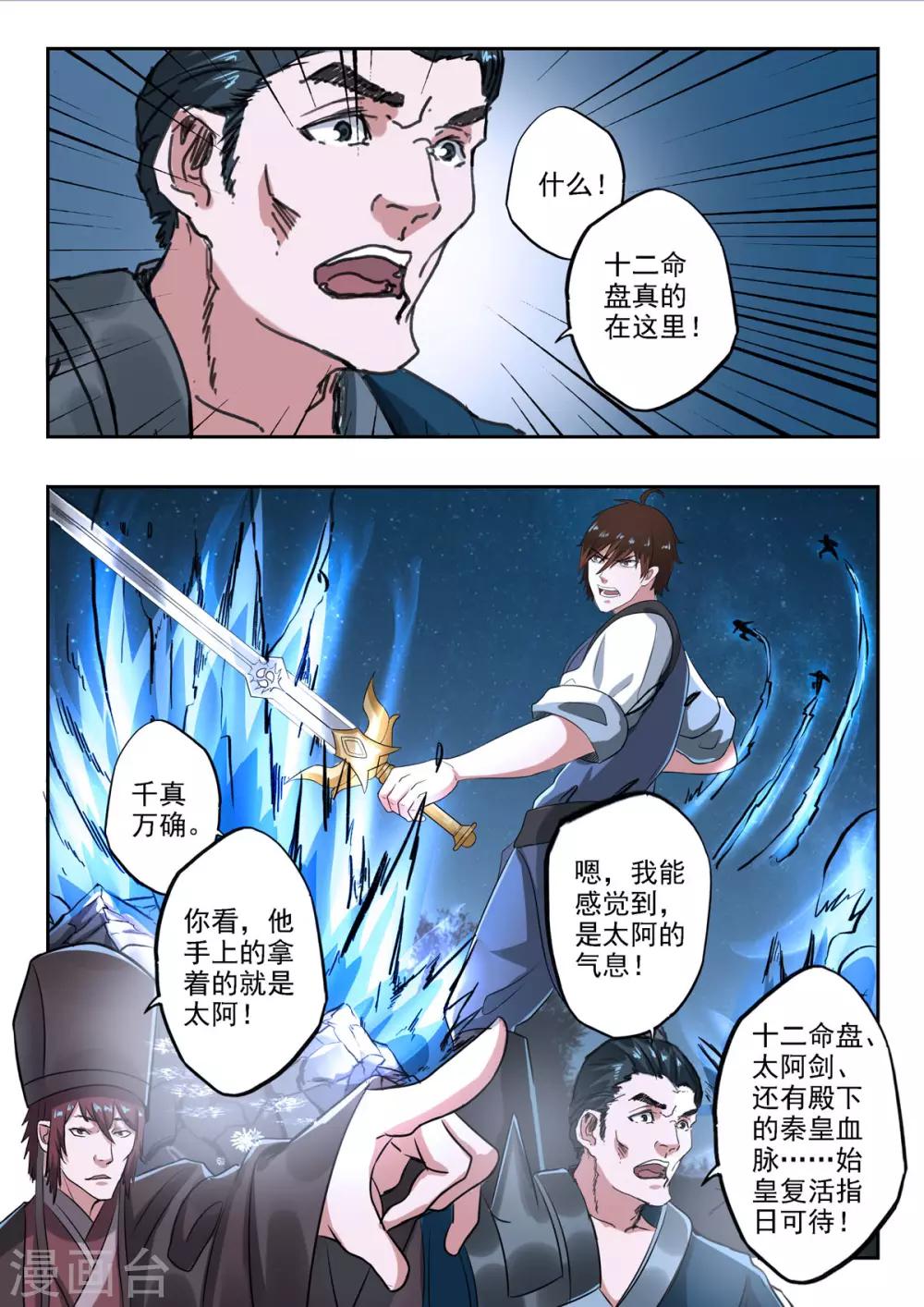 神武之靈 - 第166話 恭迎殿下！ - 2