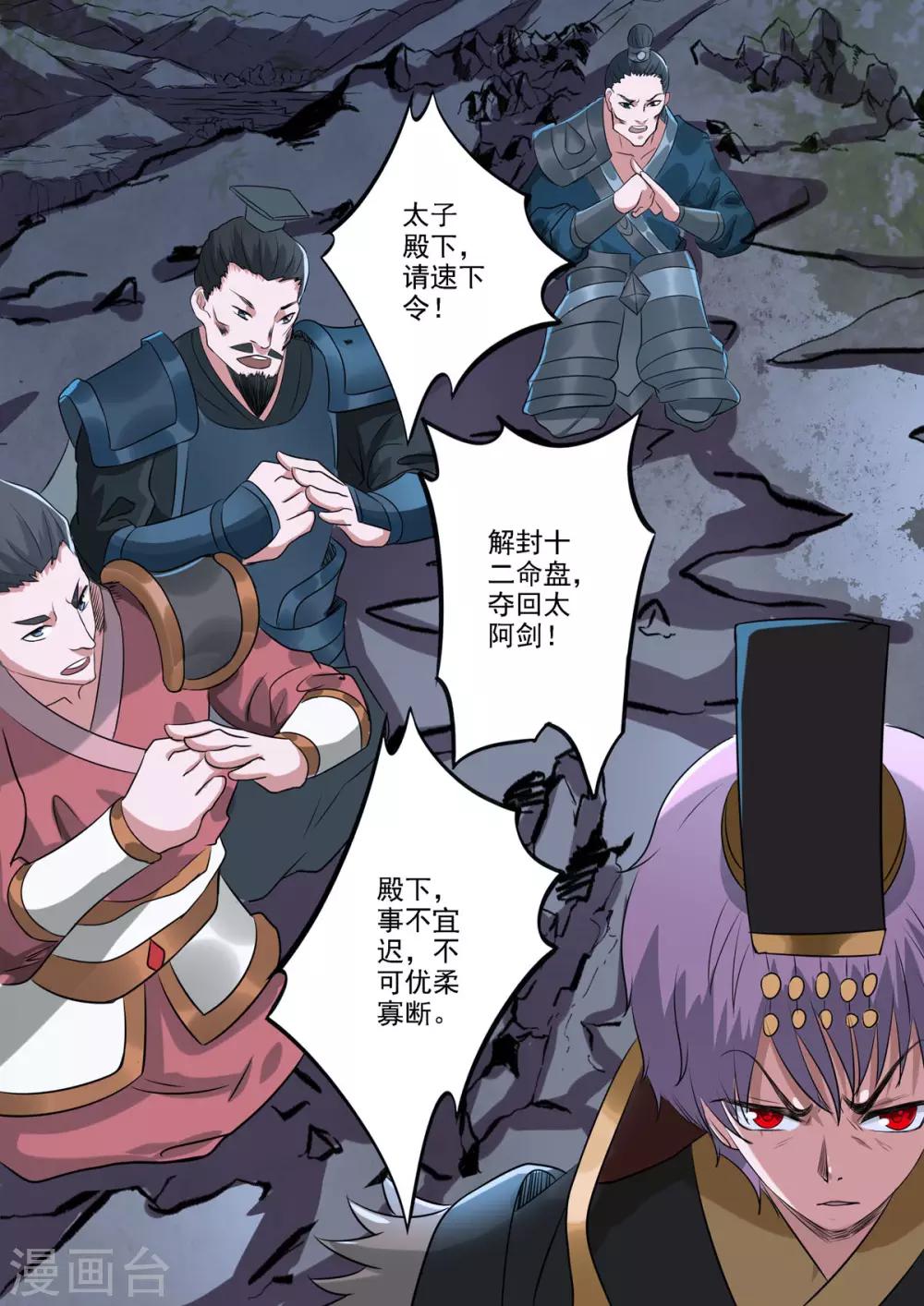 神武之靈 - 第166話 恭迎殿下！ - 3